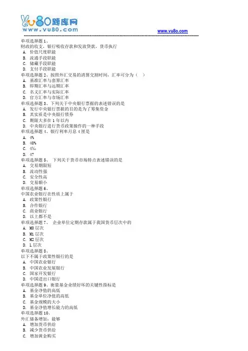 西南大学19春[0466金融理论与实务)在线作业