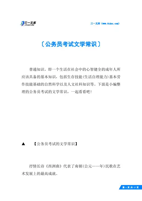 公务员考试文学常识