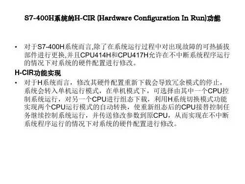 运行的冗余PLC更改硬件配置后程序更新流程及注意事项