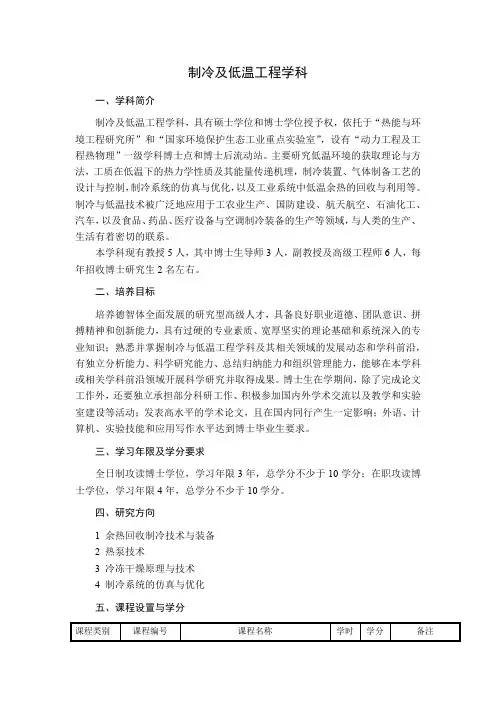 制冷及低温工程学科
