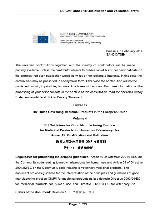 EUGMP附录15确认和验证