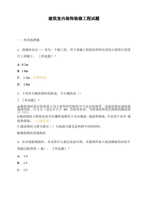 建筑室内装饰装修工程试题