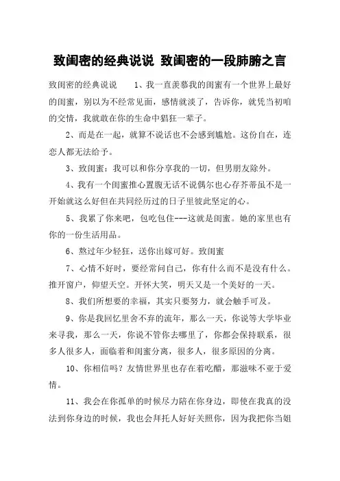 致闺密的经典说说 致闺密的一段肺腑之言