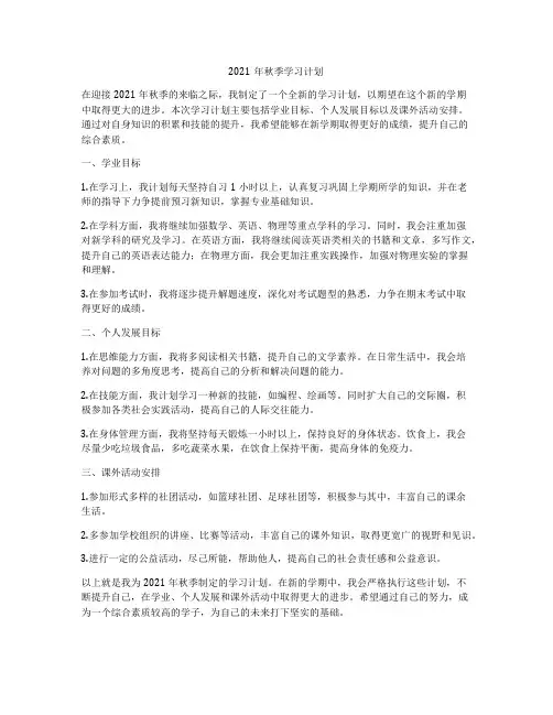 2021年秋季学习计划