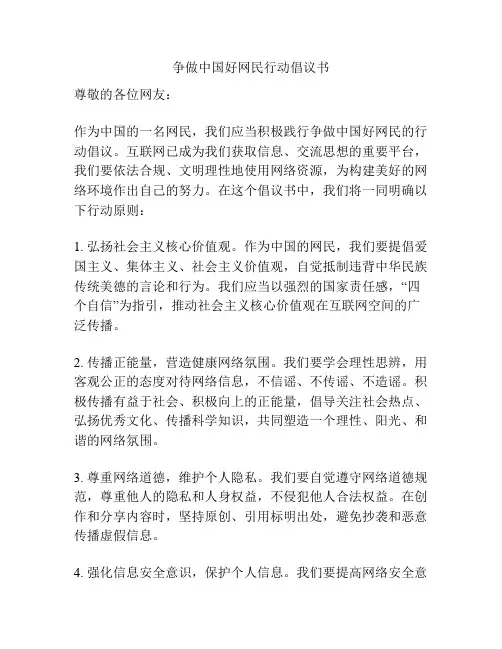 争做中国好网民行动倡议书