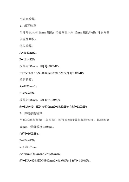 吊索具验算