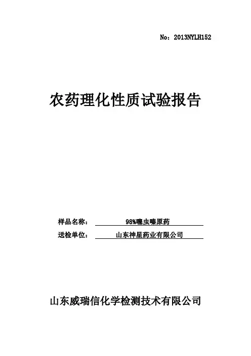 152)98%噻虫嗪原药 2.