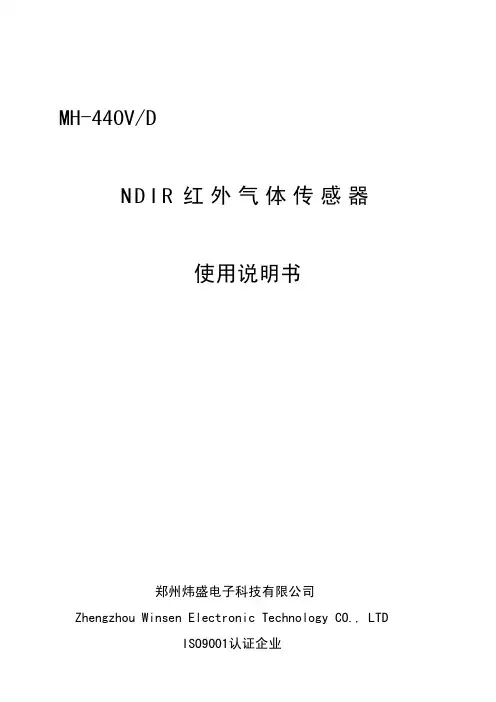 红外甲烷传感器MH-440