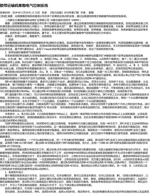 胶带运输机集散电气控制系统
