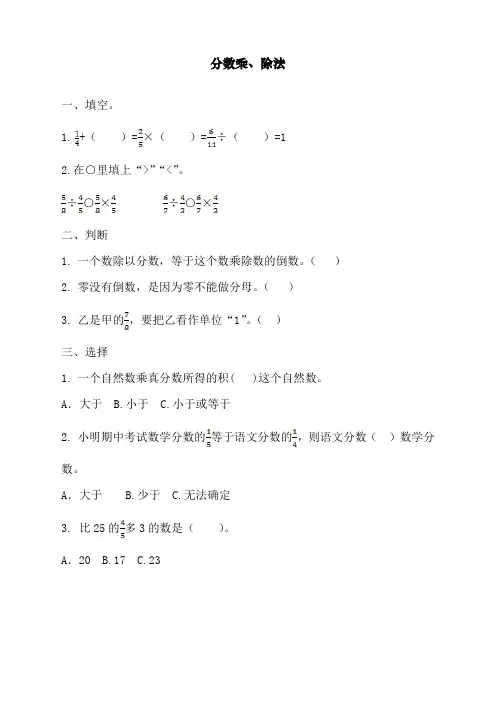 最新统编人教版小学六年级上册数学《分数乘、除法》课时达标练习题