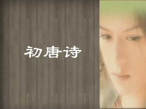 初唐诗