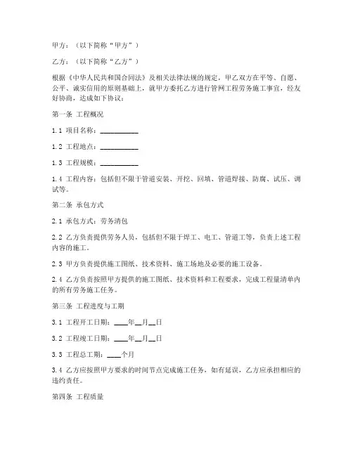 管网工程劳务清包合同
