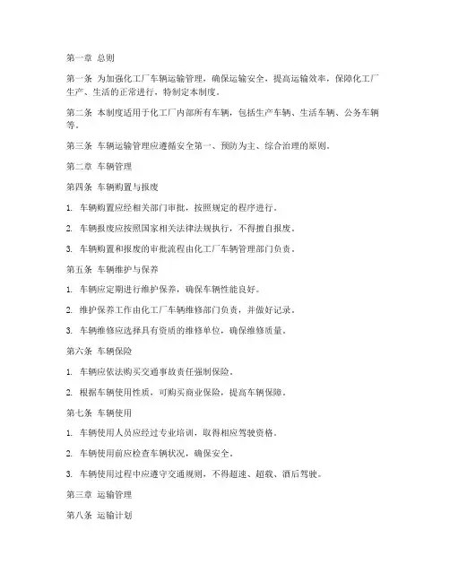化工厂车辆运输管理制度
