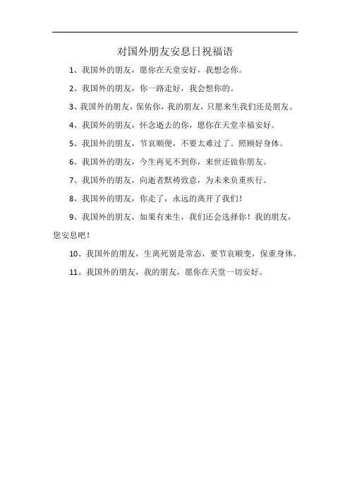 对国外朋友安息日祝福语