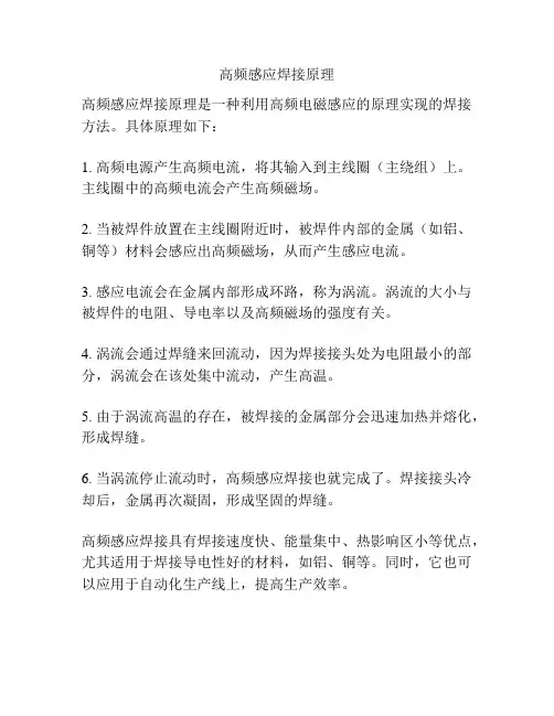 高频感应焊接原理