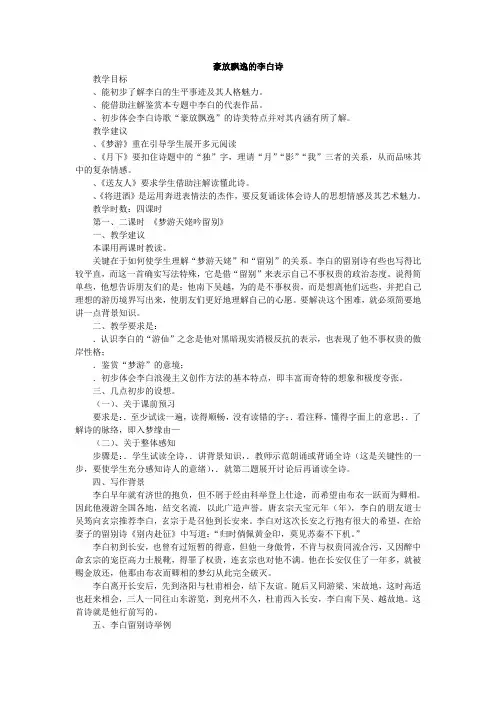 豪放飘逸的李白诗教案1-苏教版