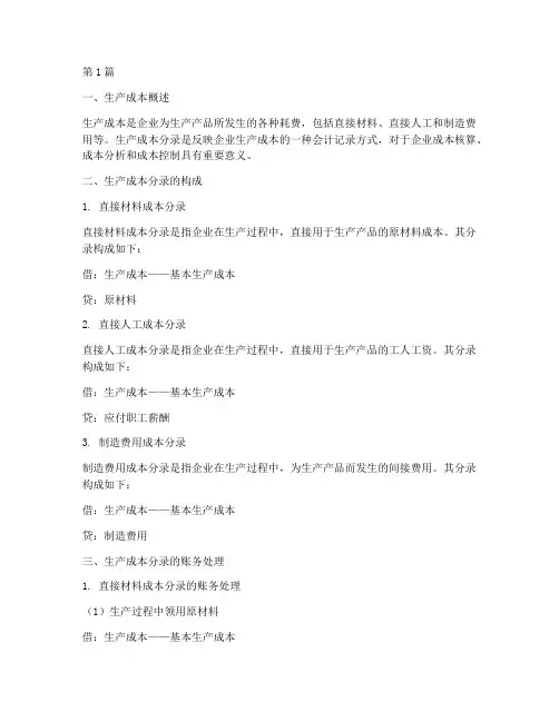 生产成本分录(3篇)