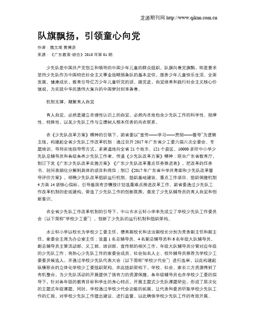 队旗飘扬,引领童心向党