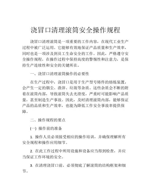 浇冒口清理滚筒安全操作规程