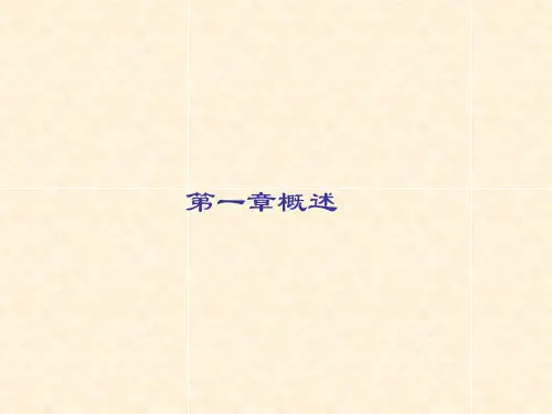 移动通信第一章概述.pptx