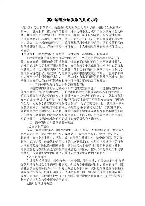 高中物理分层教学的几点思考