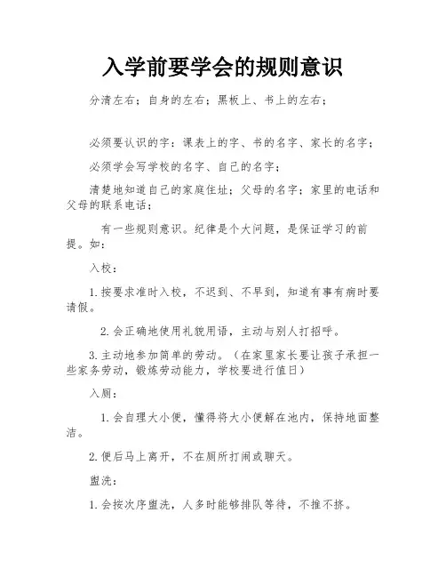 入学前要学会的规则意识