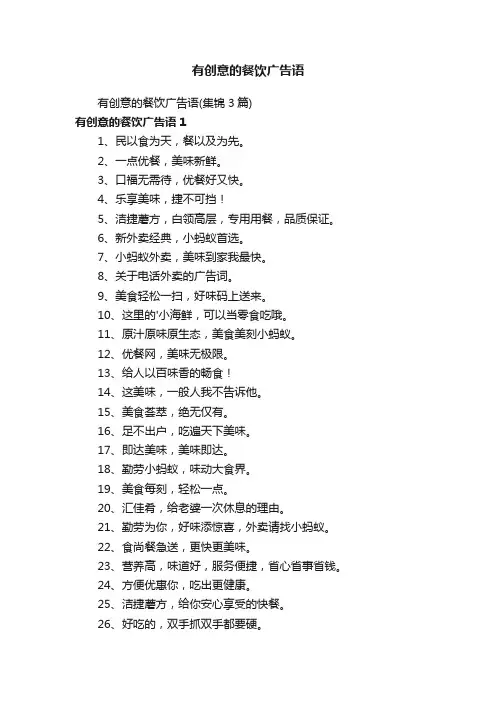 有创意的餐饮广告语