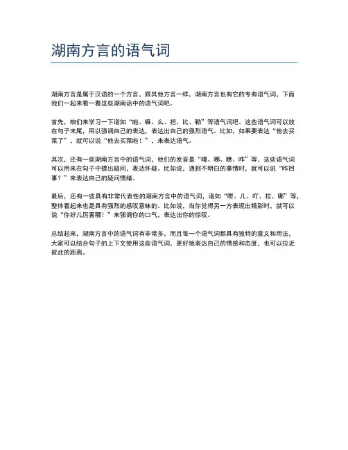 湖南方言的语气词
