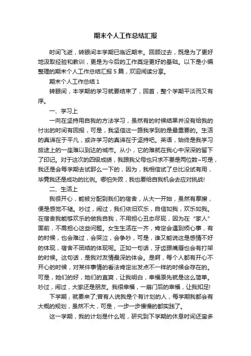 期末个人工作总结汇报