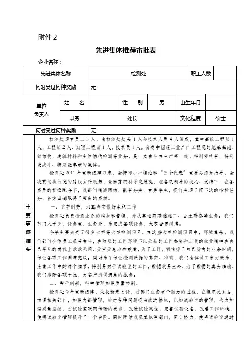 先进集体推荐表
