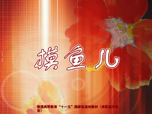 课件-诗歌-摸鱼儿(问世间、情是何物)