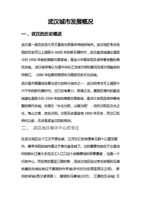 武汉城市发展概况