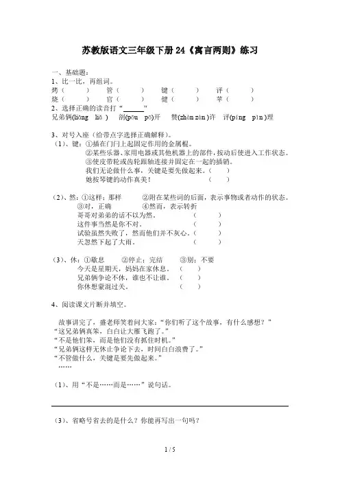苏教版语文三年级下册24《寓言两则》练习