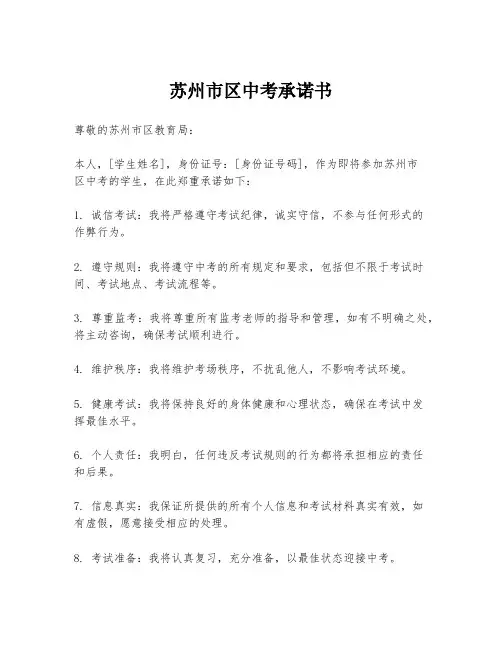 苏州市区中考承诺书