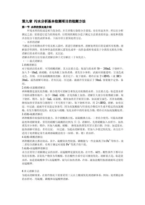 污水分析基本检测项目的检测方法