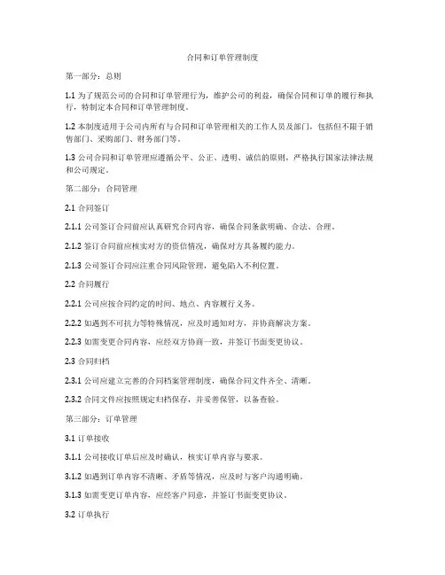 合同和订单管理制度