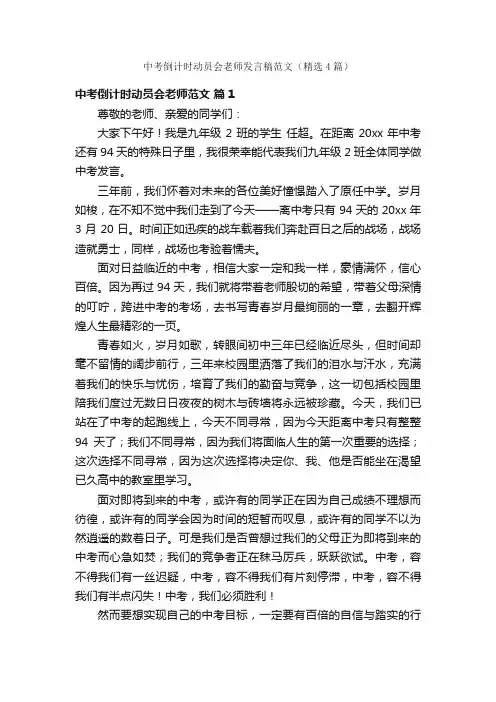 中考倒计时动员会老师发言稿范文（精选4篇）