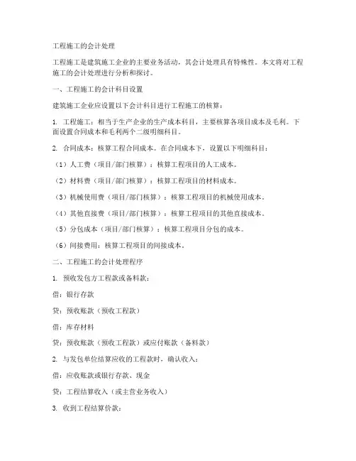 工程施工的会计处理