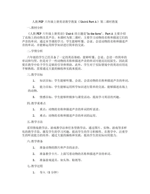 人教PEP六年级上册英语教学教案《 Unit 6 Part A 》第二课时教案