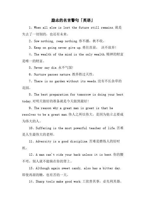 励志的名言警句「英语」