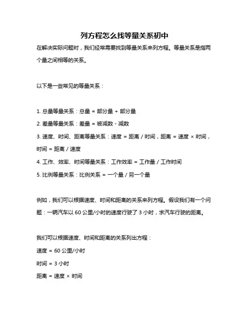 列方程怎么找等量关系初中