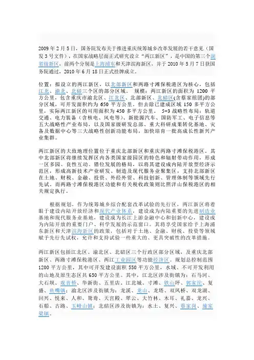重庆两江新区