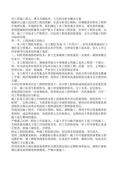 对工程施工重点难点关键技术工艺的分析及解决方案