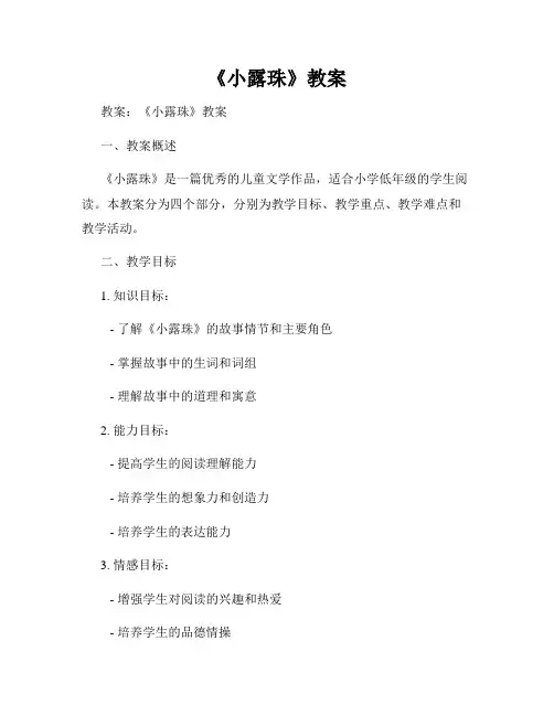 《小露珠》教案