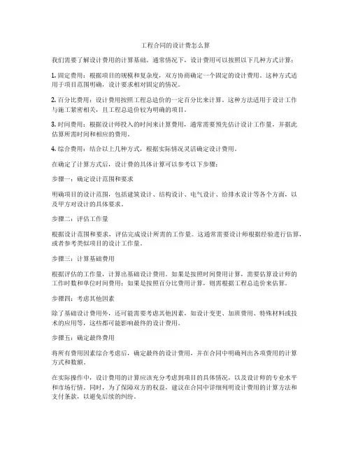 工程合同的设计费怎么算