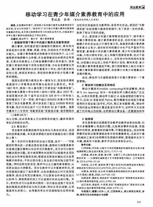 移动学习在青少年媒介素养教育中的应用