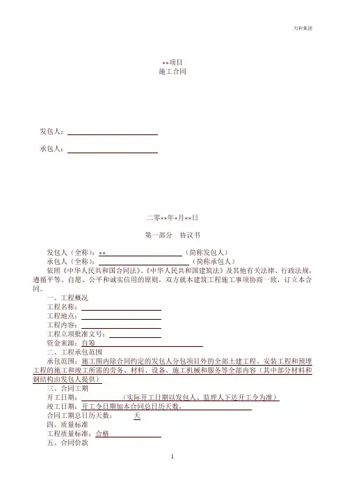 融创建筑施工合同范本经典模板集团审核版
