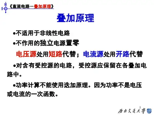 戴维南定理演示幻灯片