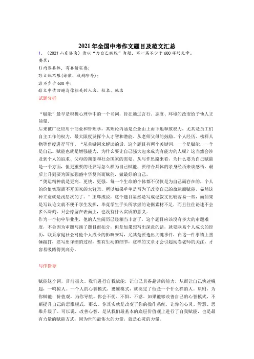 〖最新〗2021年全国中考作文题目 汇总大全(5篇)