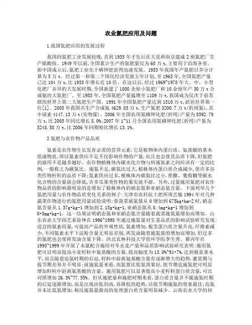 农业氮肥应用及问题
